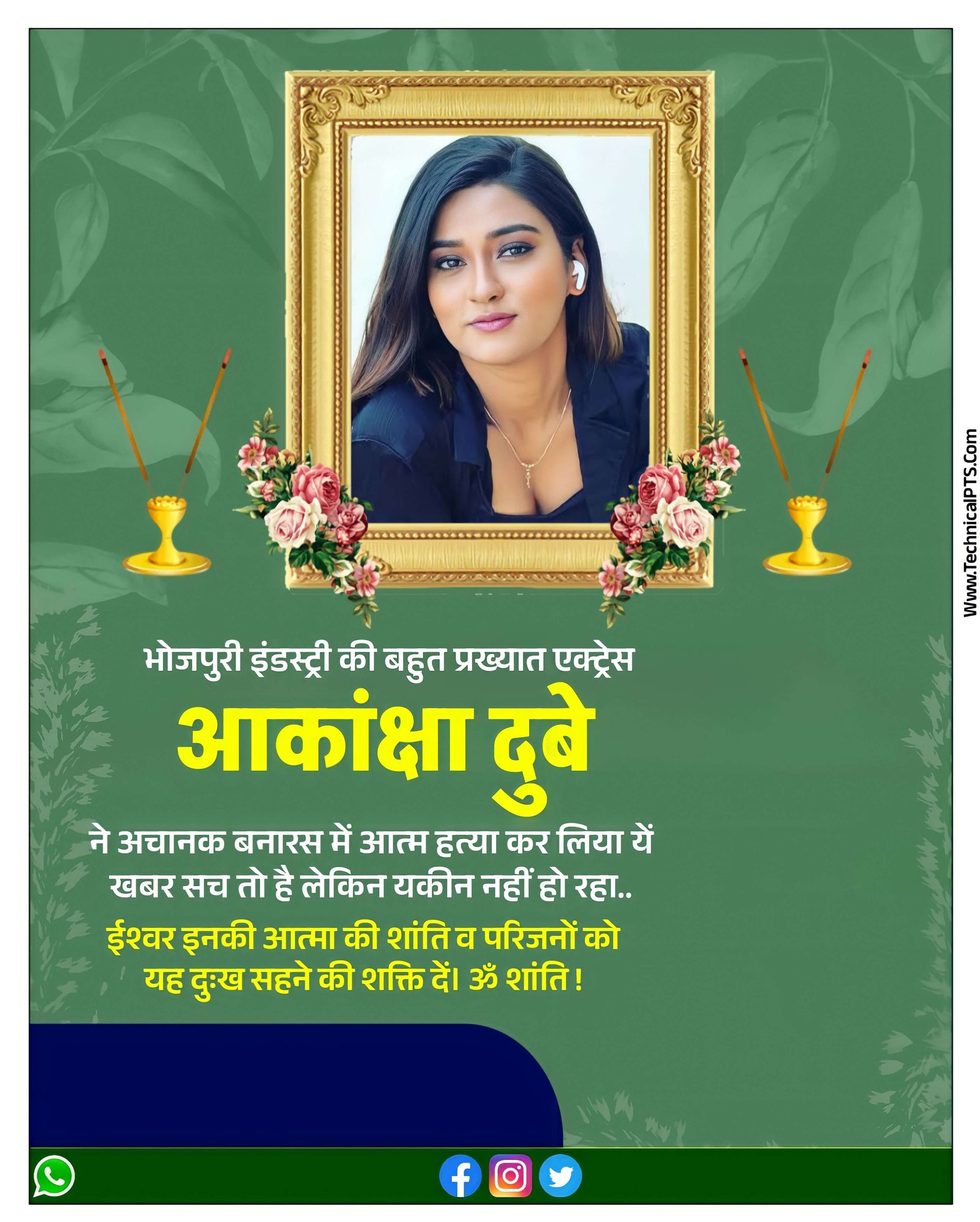 आकांक्षा दुबे श्रद्धांजलि पोस्टर कैसे बनाएं| Aakansha Dubey Rip poster banaen Aakansha Dubey shradhanjali banner